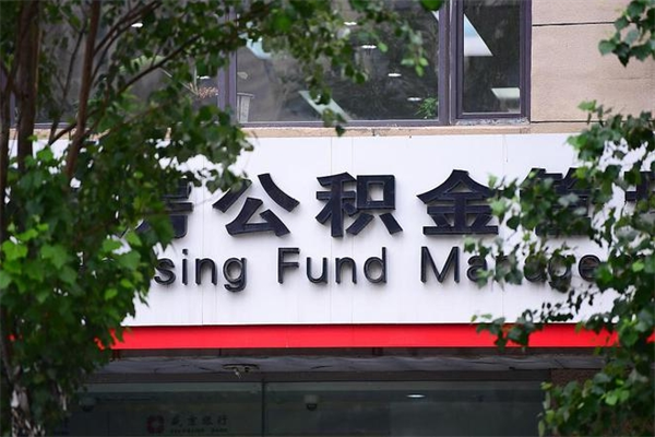 诸城提公积金多久到账（请问提取公积金多久到账）